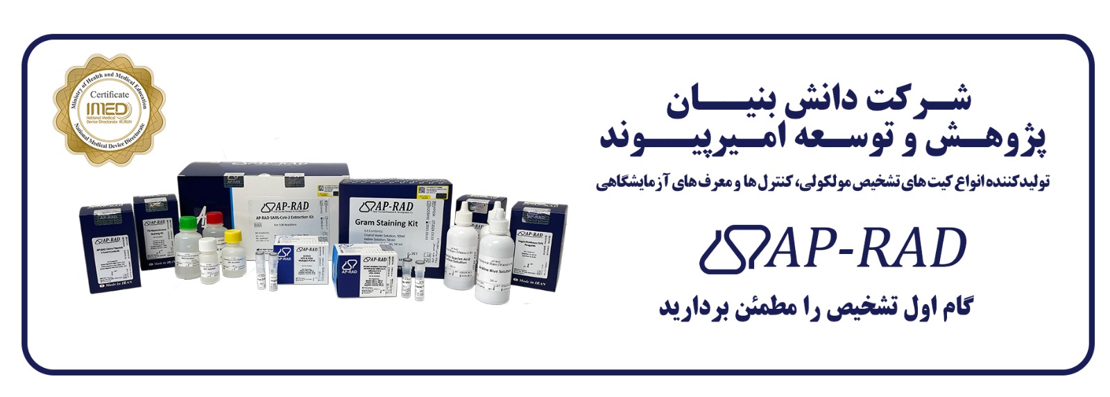 شرکت پژوهش و توسعه امیرپیوند