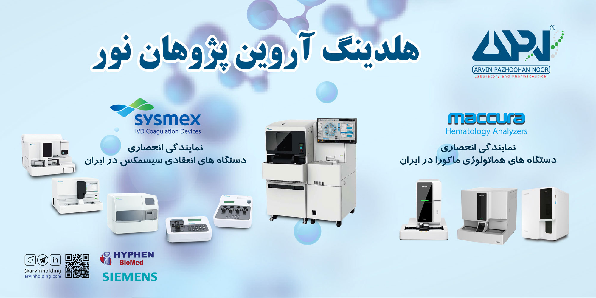 آروین پژوهان نور هایفن سیسمکس انعقادی کواگلومتر زیمنس ماکورا