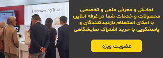  نمایشگاه و فروشگاه معرفی و فروش کالا ، تجهیزات و مصرفی های آزمایشگاهی