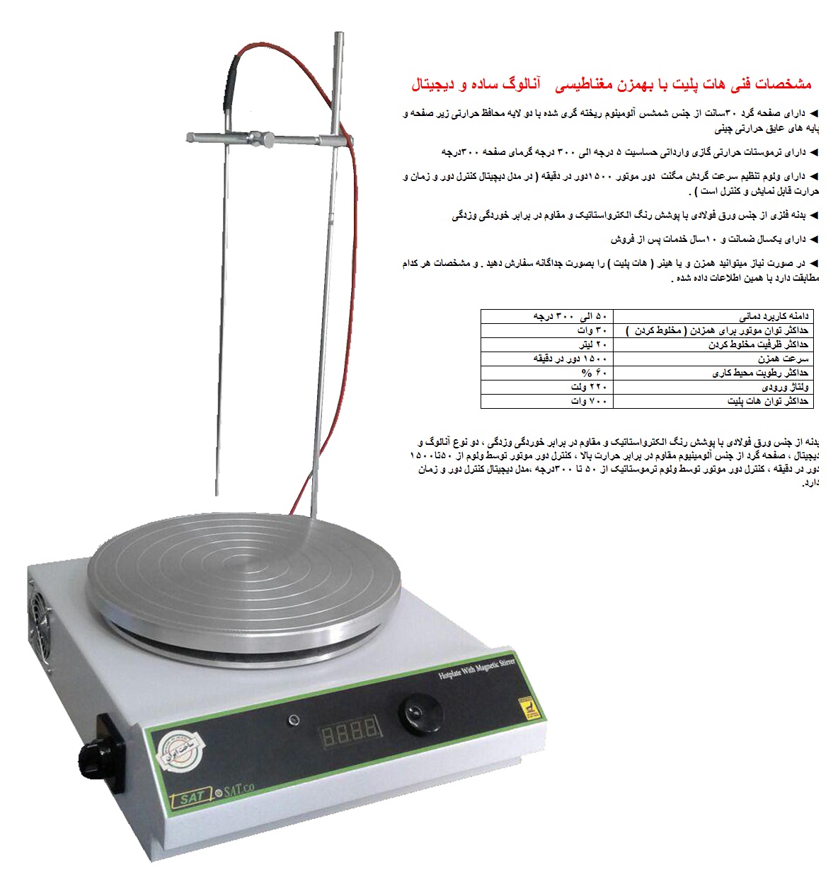 Hot plate with thermocouple heat sensor  