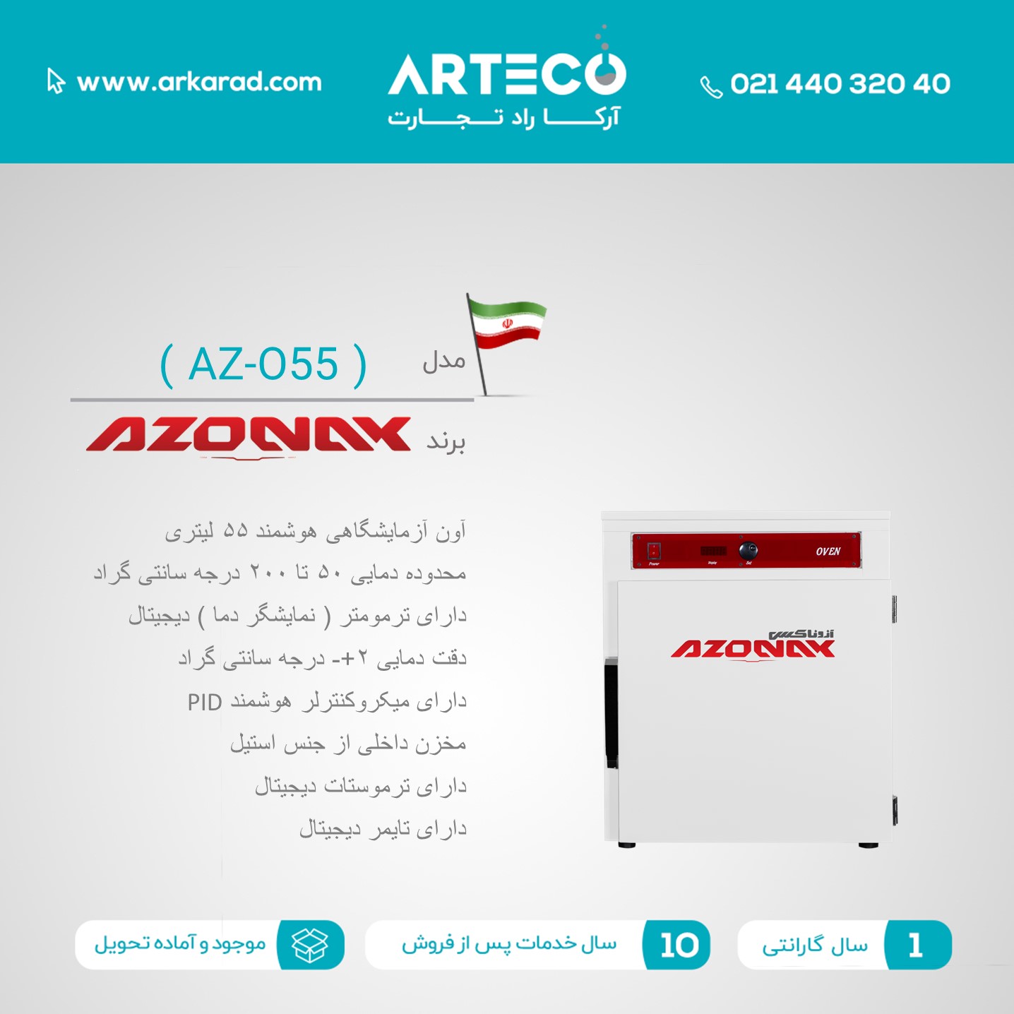 آون 55 لیتری هوشمند AZ-O55 