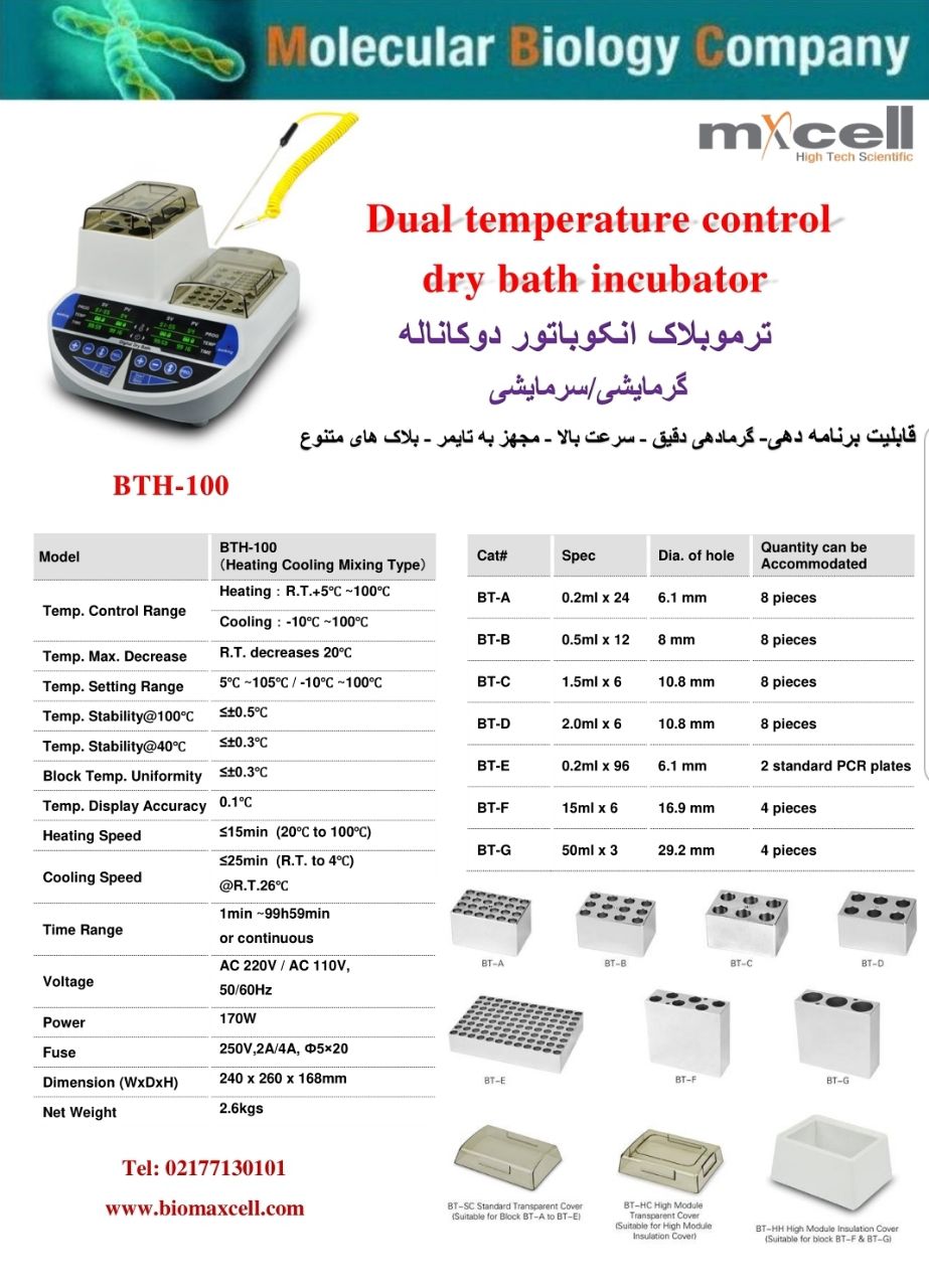 ترموبلاک انکوباتور دو کاناله گرمایشی - سرمایشی