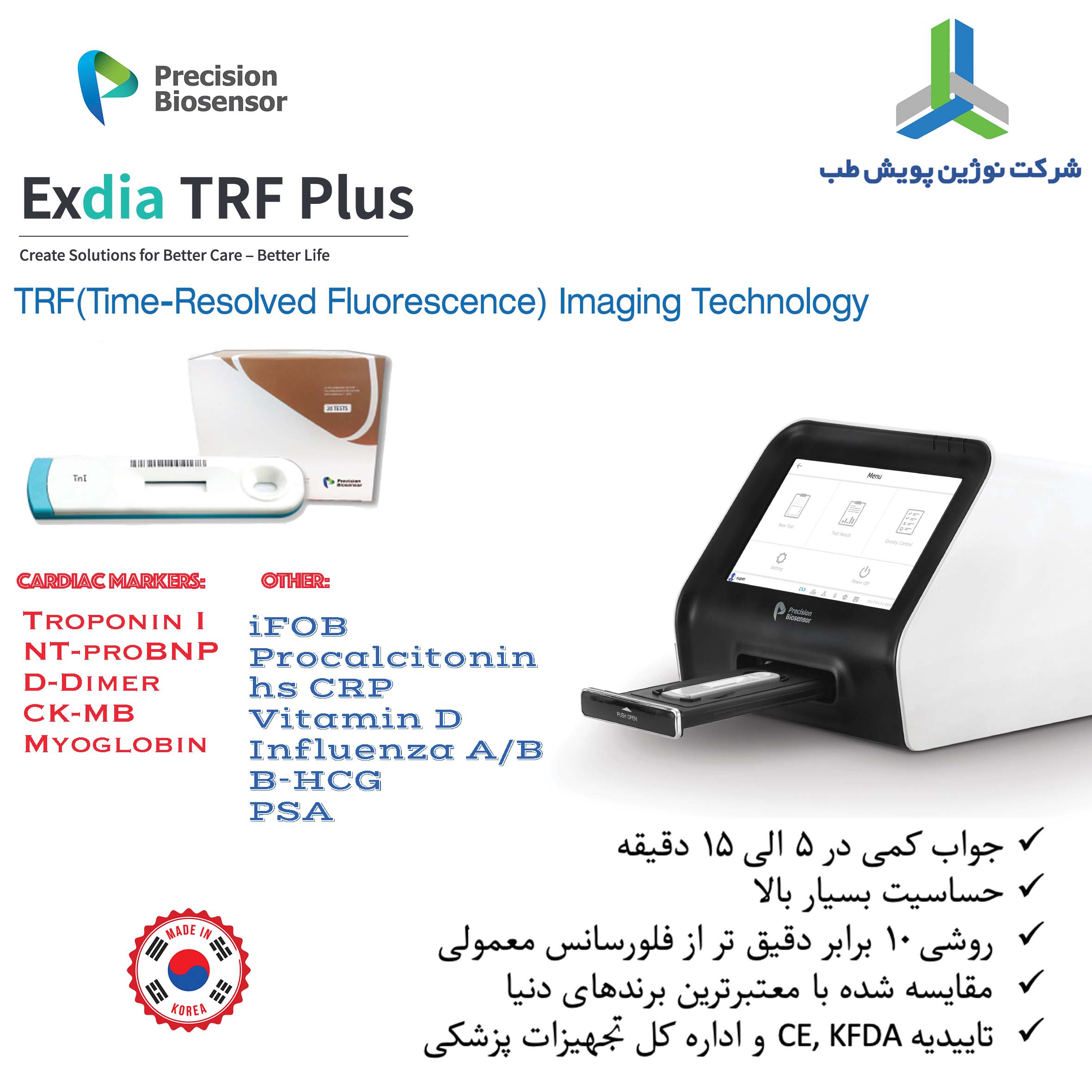 آنالایزر قلبی و هورمونی EXDIA