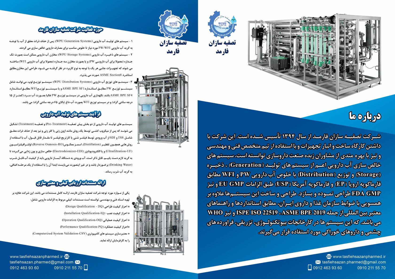 مشاوره-طراحی-تولید-سرویس و نگهداری سیستم های آب دیونایز آزمایشگاهی و دارویی