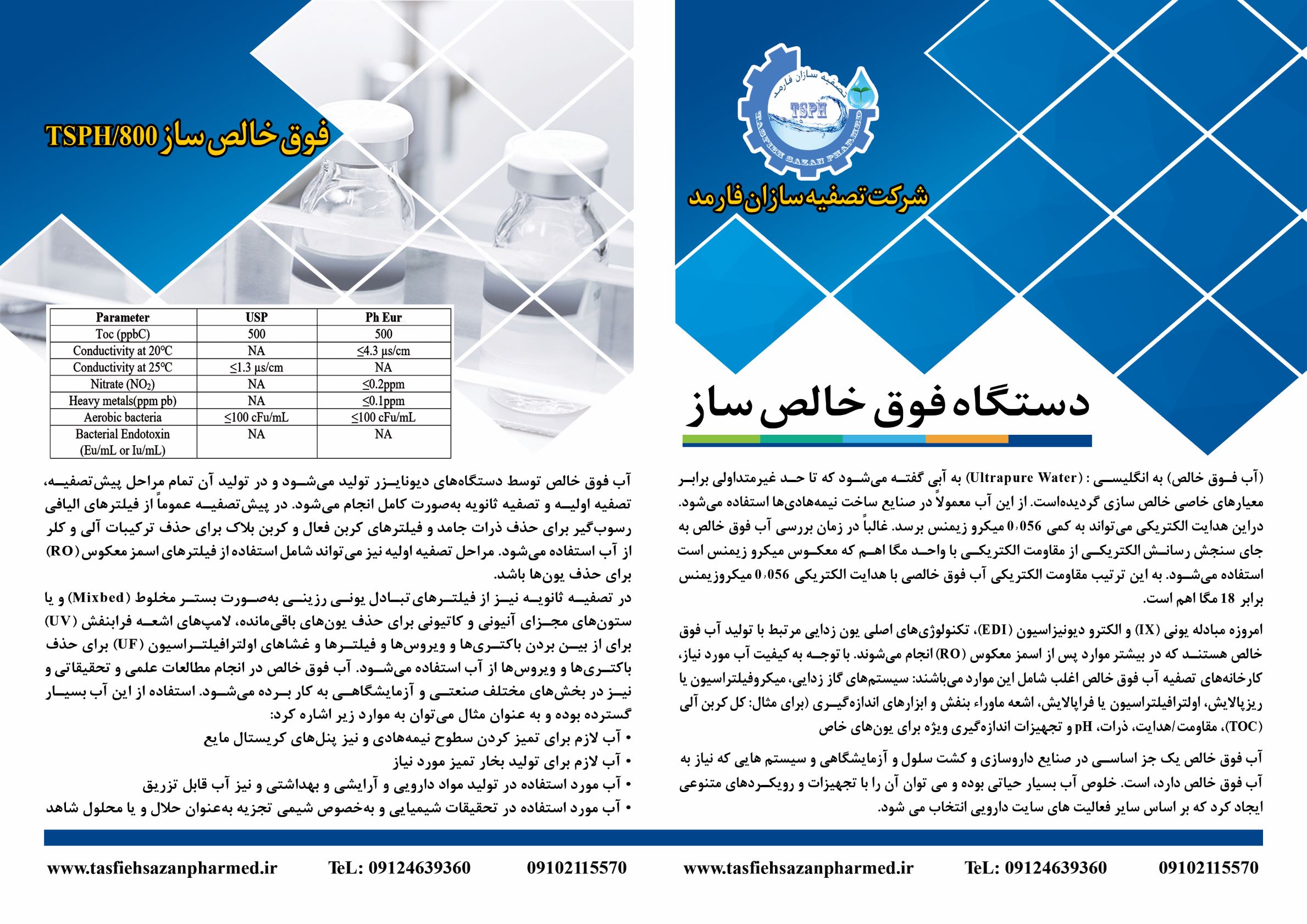 مشاوره-طراحی-تولید-سرویس و نگهداری سیستم های آب دیونایز آزمایشگاهی و دارویی