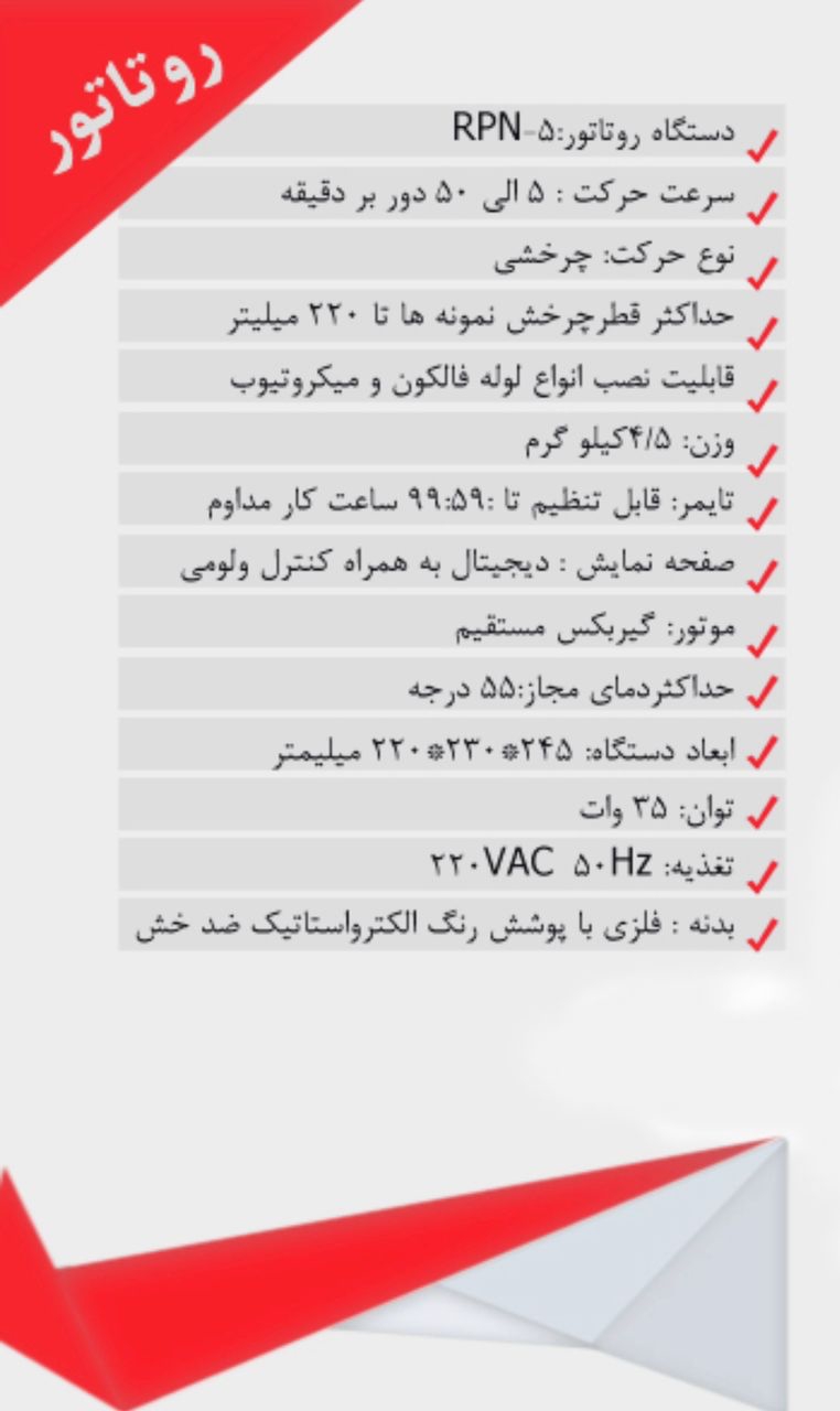 میکسر خورشیدی مدل RPN-5 ساخت ATP 