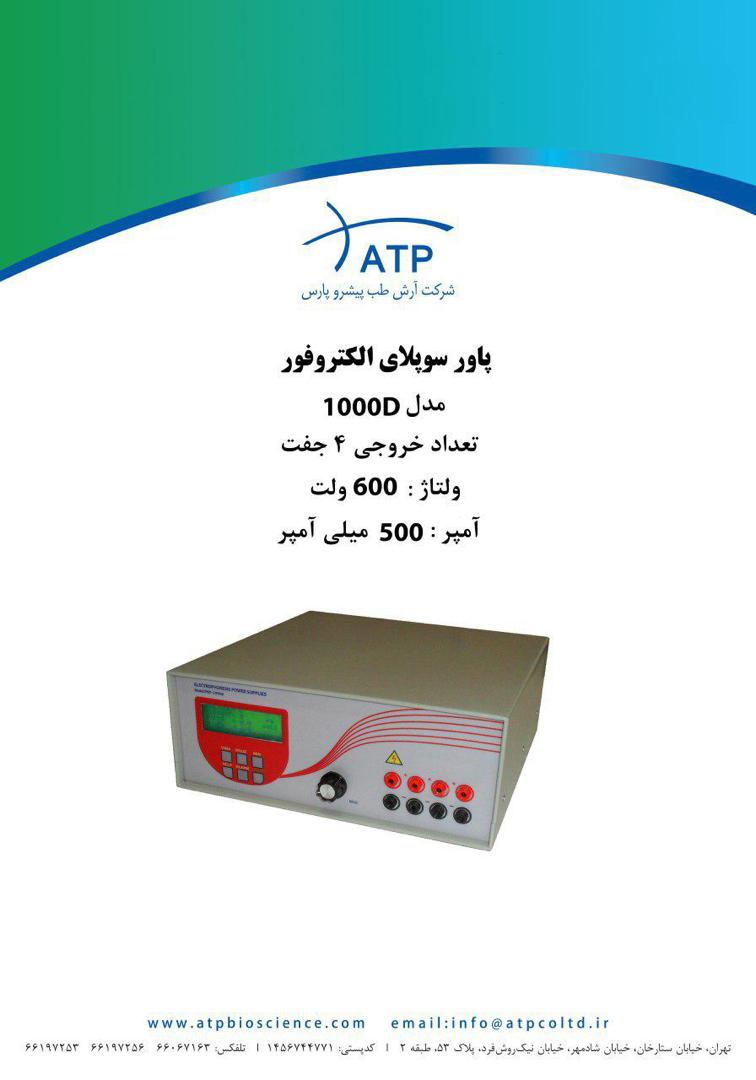 پاورسوپلای ( منبع تغذیه ) مدل PNP-1000d ساخت ATP 