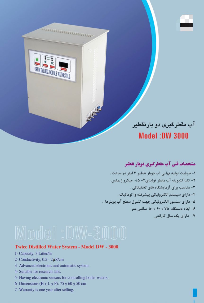 آب مقطرگیری دوبار تقطیر ۳ لیتر در ساعت