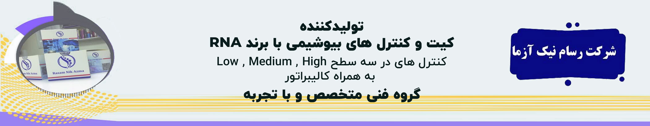 رسام نیک آزما (RNA)