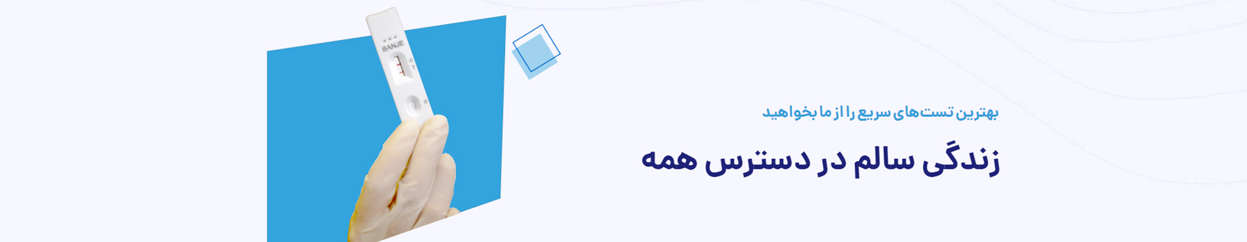 شرکت زیست تشخیص سنجه