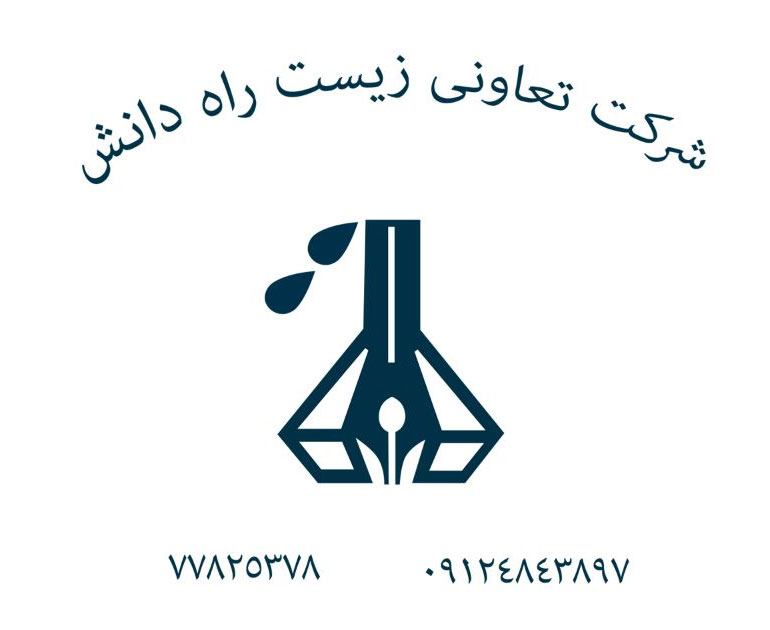 زیست راه دانش  