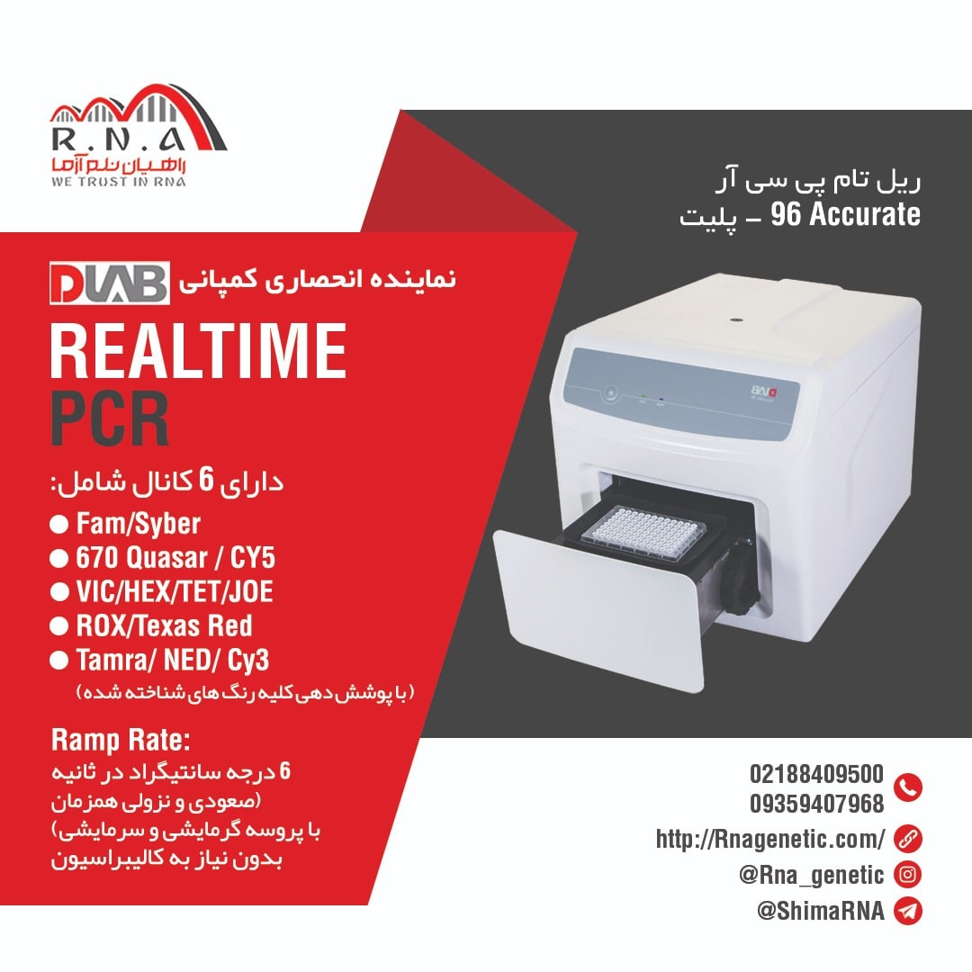 ریل تایم پی سی آر 6 کاناله 96 خانه DLAB