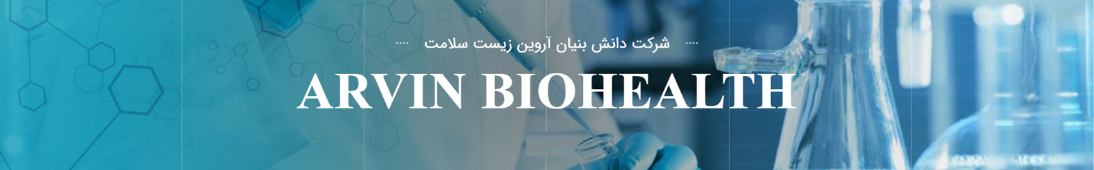 آروین پژوهان نور 