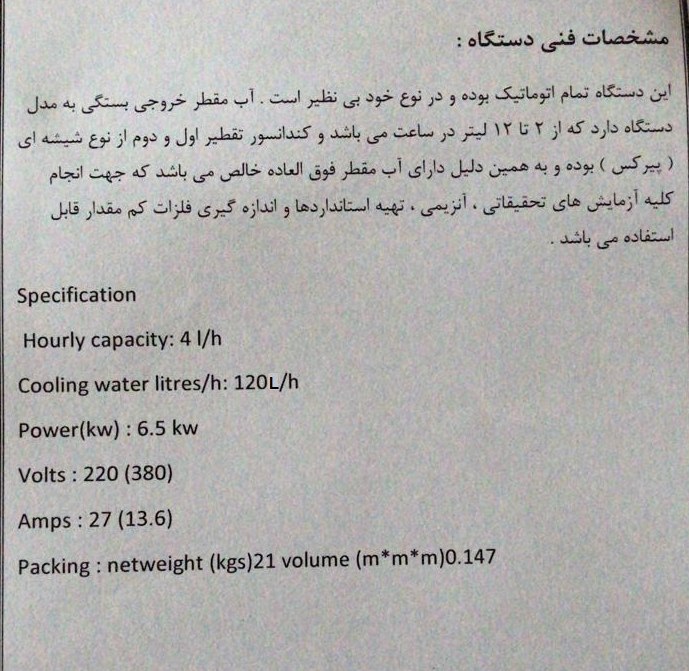 آب مقطرگیری دوبار تقطیر 