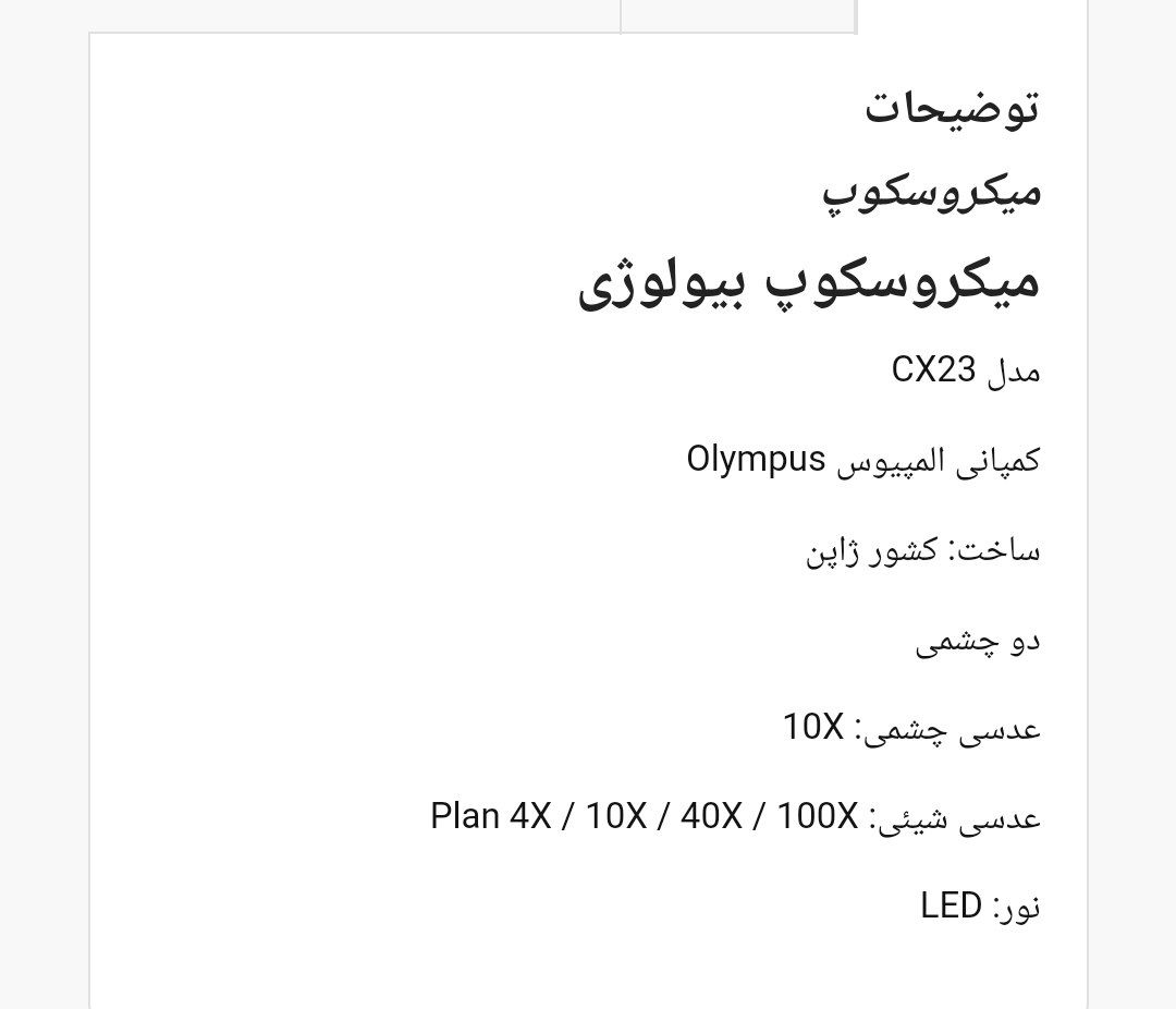 میکروسکوپ المپیوس 