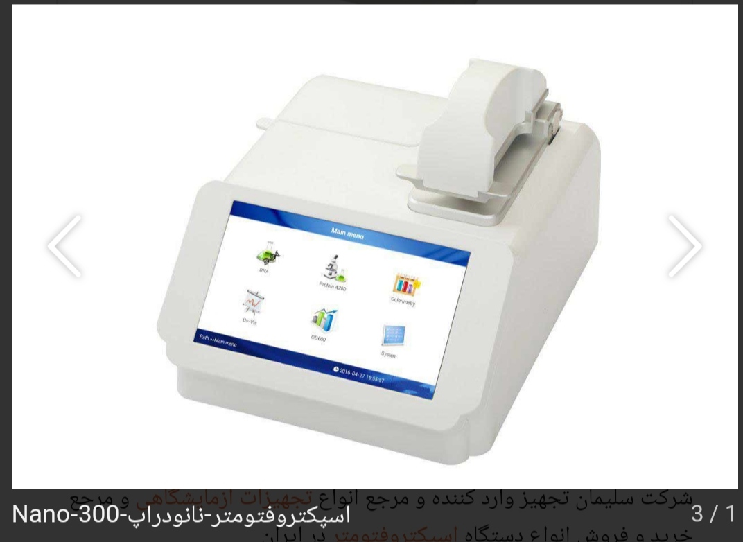  میکرو اسپکتروفتومتر مدل :Nano-300 