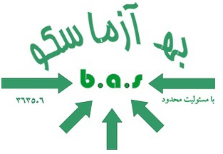 به آزما سکو
