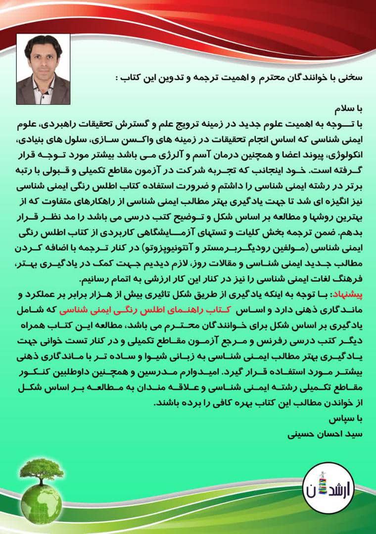 کتاب راهنمای اطلس رنگی ایمنی‌شناسی (جلد سخت رنگی)