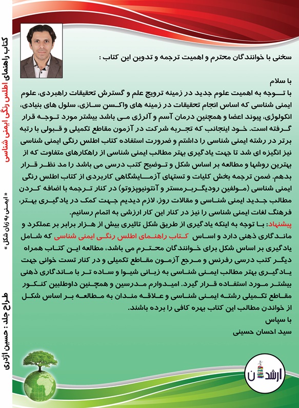 کتاب راهنمای اطلس رنگی ایمنی‌شناسی (جلد معمولی رنگی)