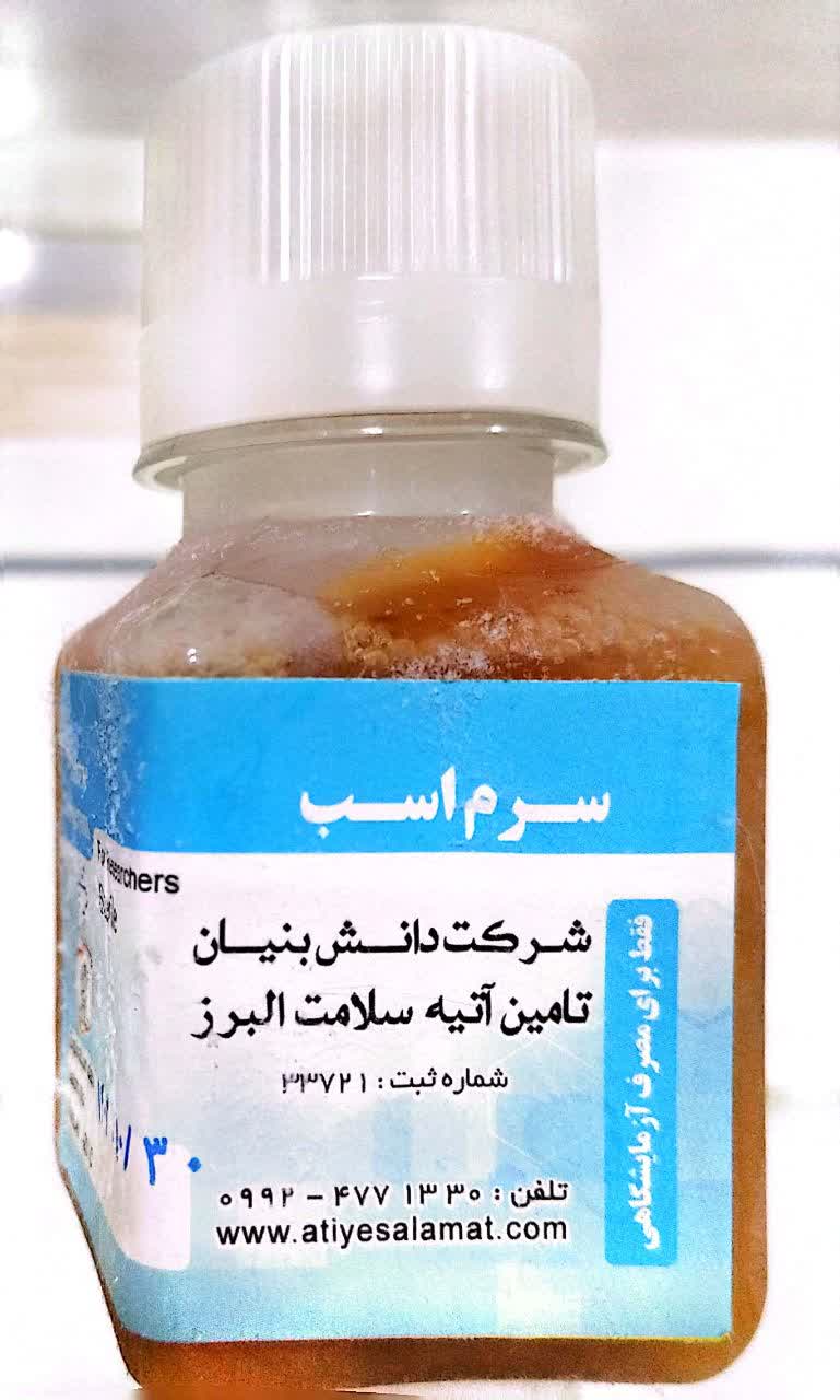سرم اسب