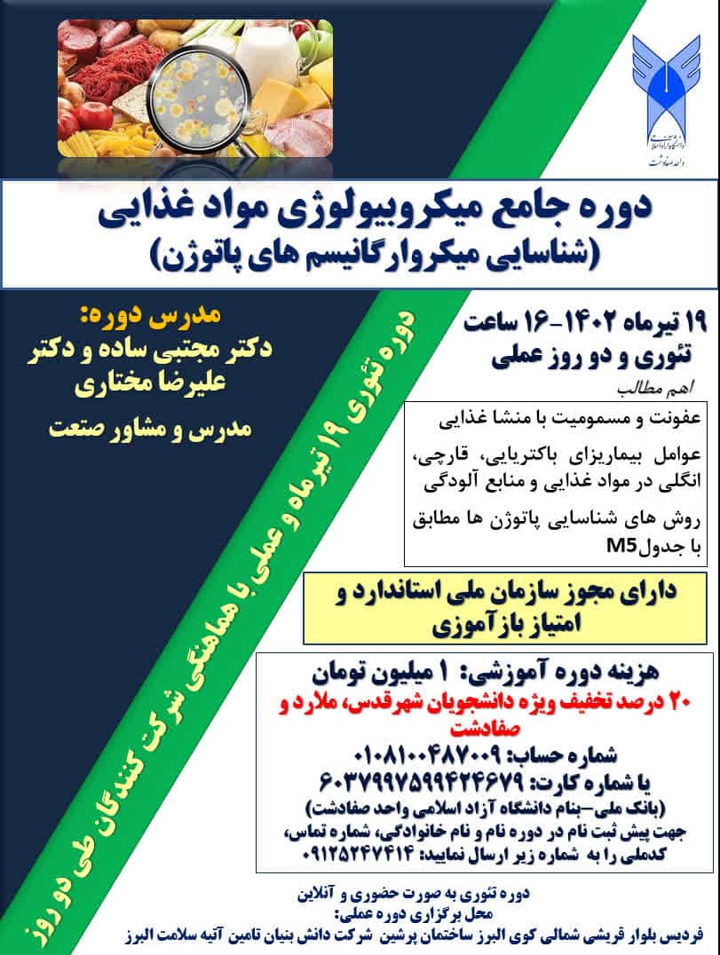 دوره جامع میکروبیولوژی مواد غذایی * 