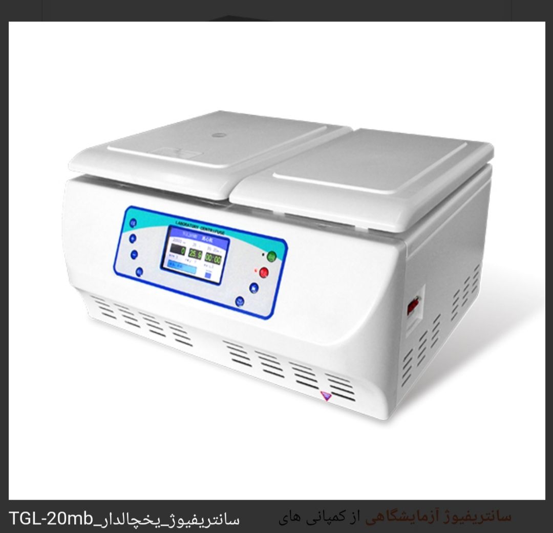 سانتریفیوژ یخچالدار پرفکت 