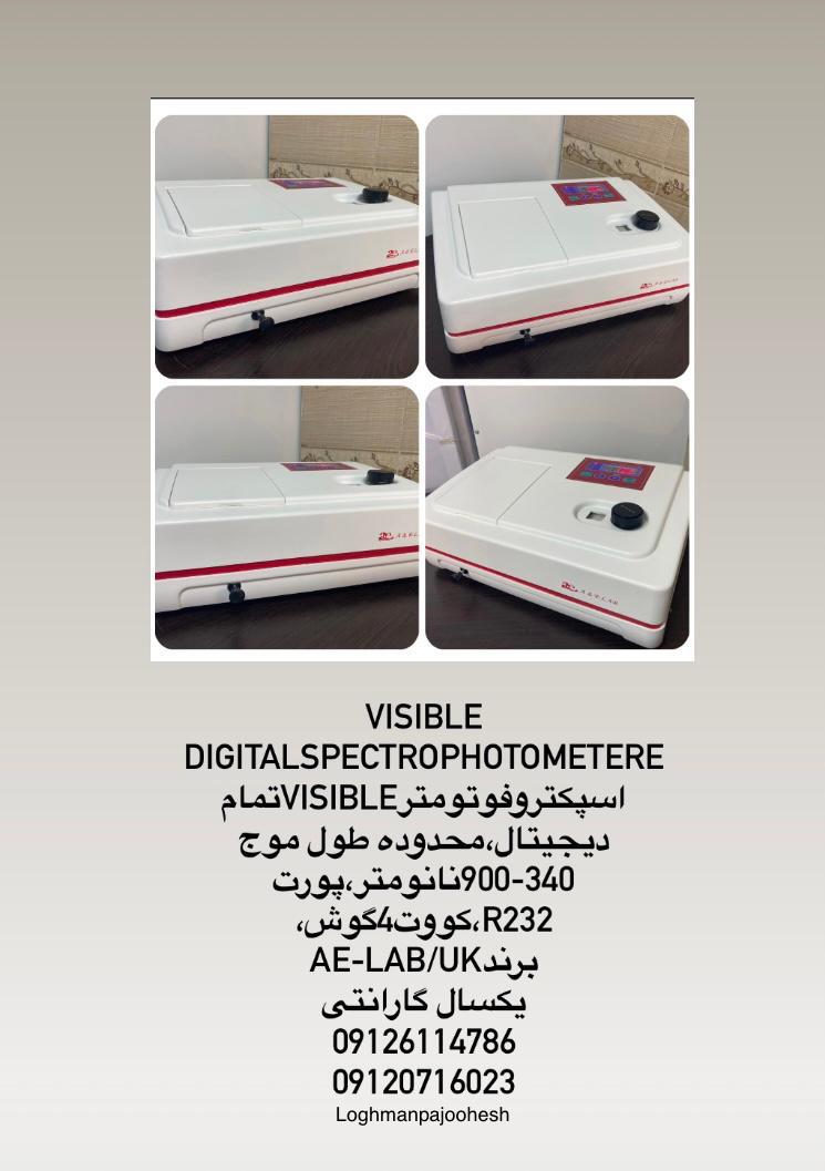 اسپکتروفوتومتر AE-labدیجیتالvisible
