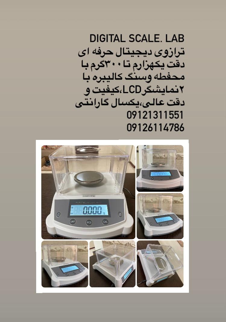 ترازوی دیجیتال یکهزارم۲نمایشگرتا۳۰۰گرم حرفه ای