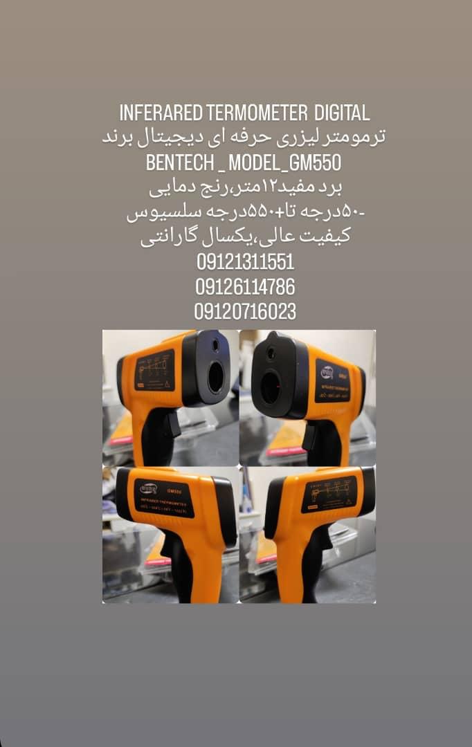 ترمومترلیزری دیجیتال،دماسنج صنعتی 