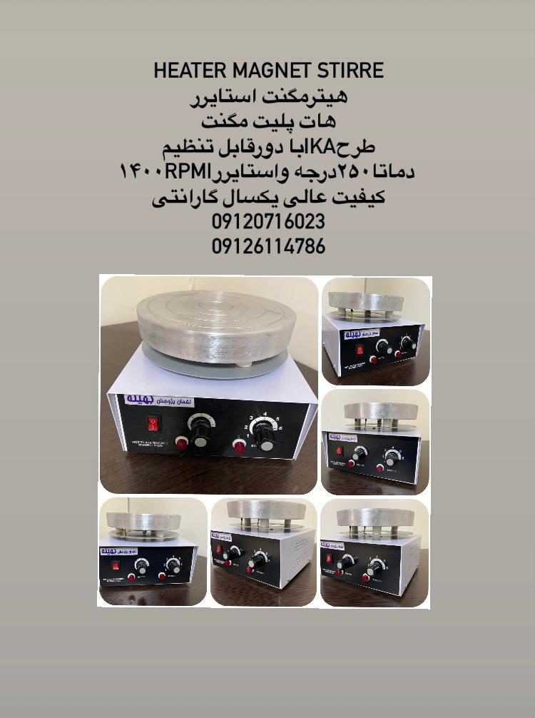 هات پلیت مگنت،هیترمگنت استایرر