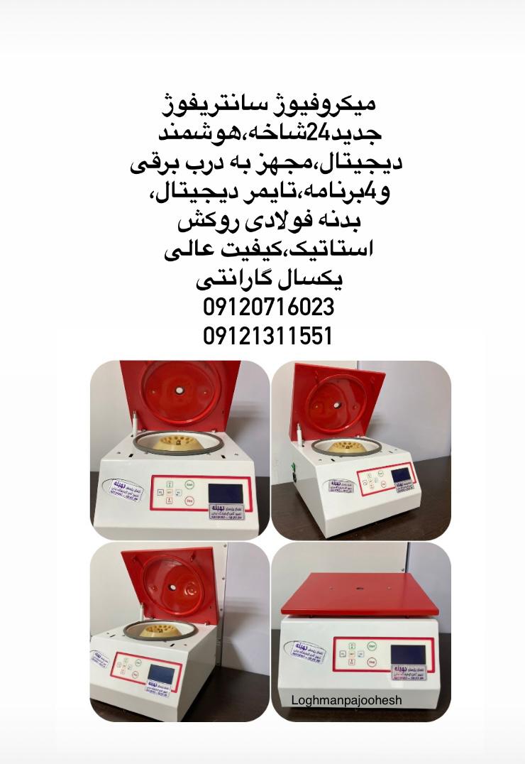 میکروفیوژ،میکروتیوپ سانتریفوژجدید