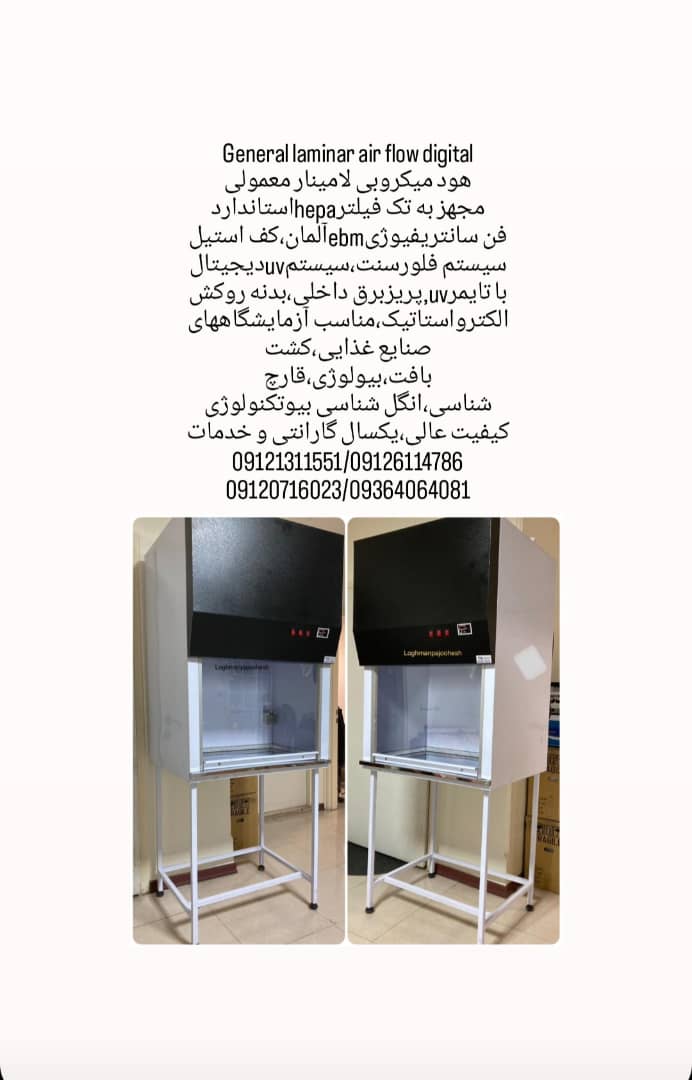 هودمیکروبی،هودلامینارمجهزبه فیلترHEPA