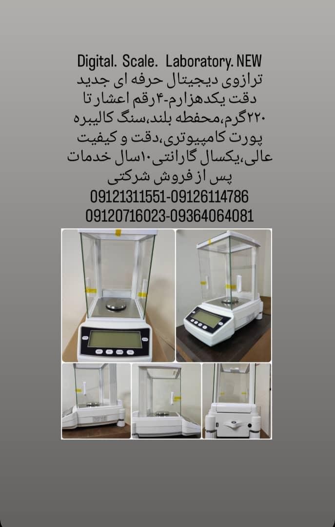 ترازوی۴رقم اعشارحرفه ای،ترازوی یکدهزارم