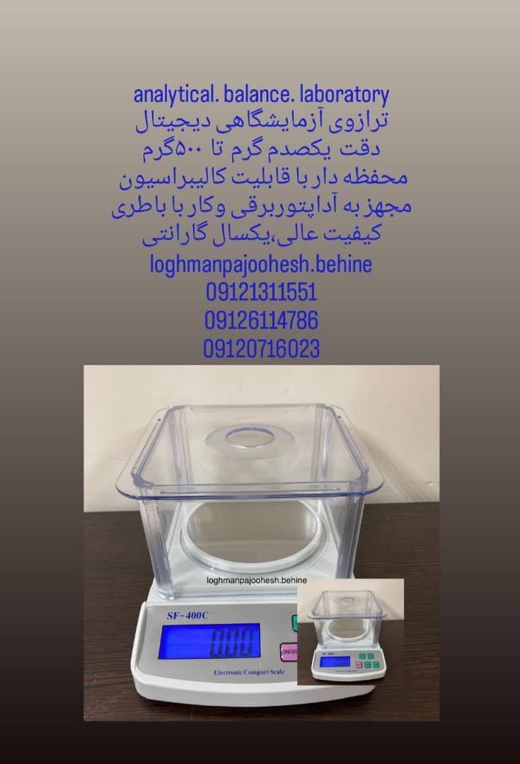 ترازوی دیجیتال یکصدم تا۵۰۰گرم-لقمان پژوهش
