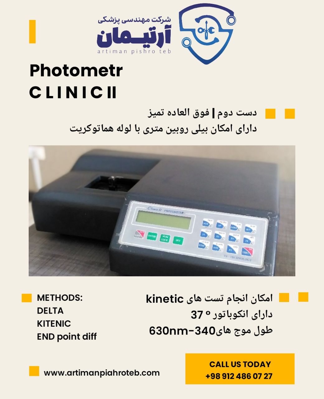 فتومتر سنجش مدل CLINIC II