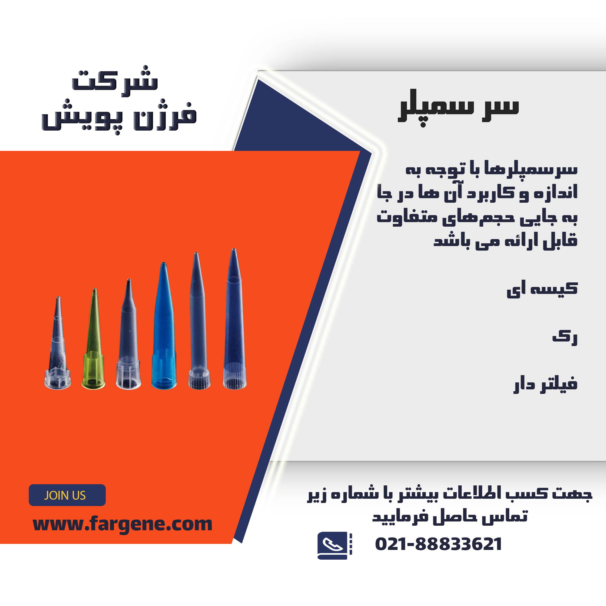 فروش وسایل مصرفی آزمایشگاهی 