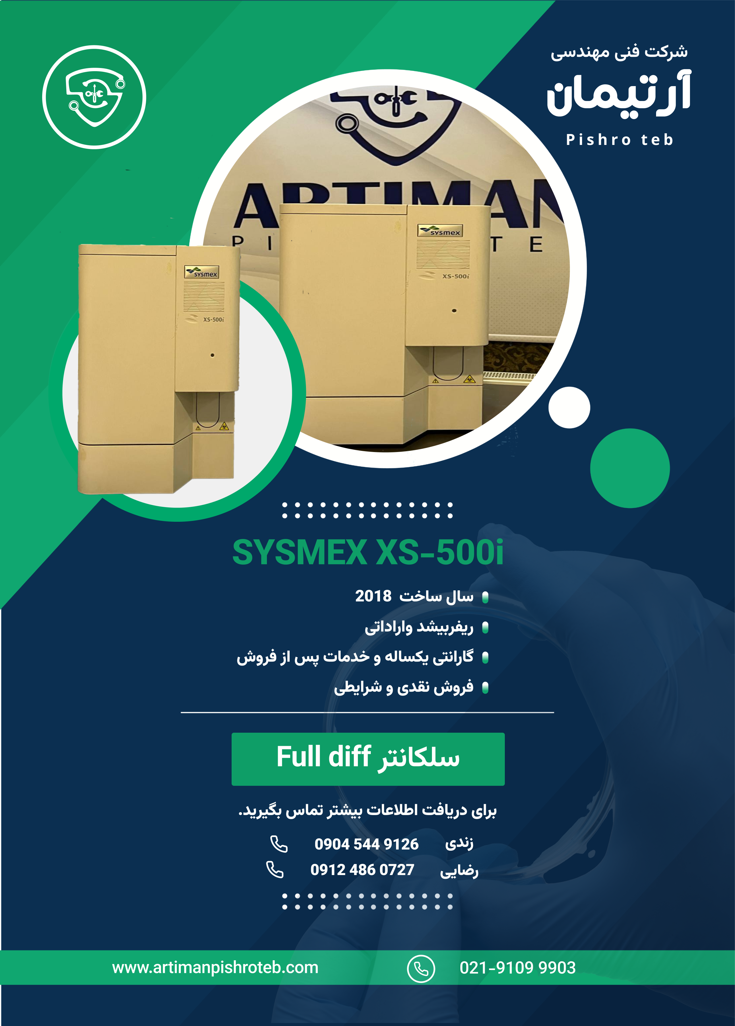فروش دستگاه سلکانتر هماتولوژی XS-500i 