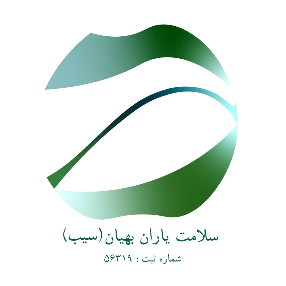 شرکت تجهیزات پزشکی سلامت یاران بهیان ( سیب)